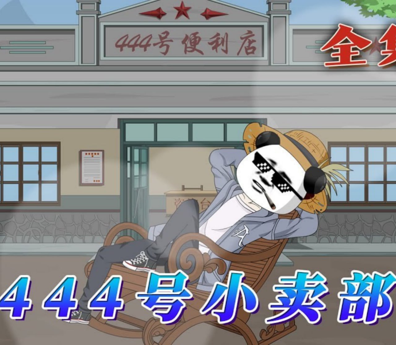狗阵